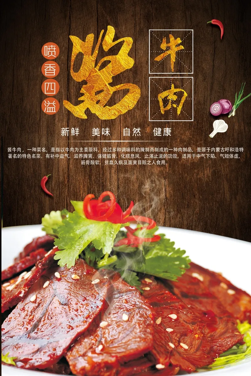 美味酱牛肉psd模版下载