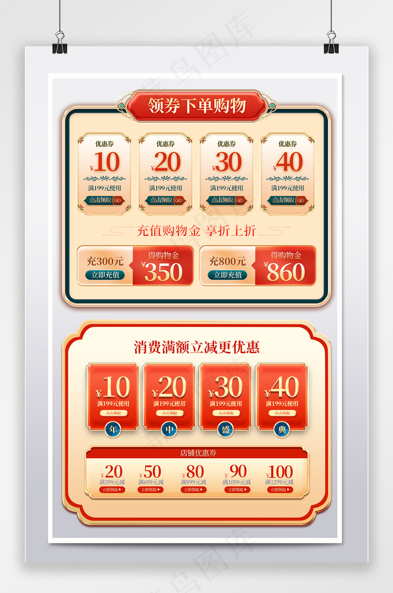 大气电商拼多多优惠券psd模版下载