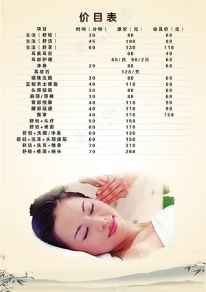 采耳 价目表