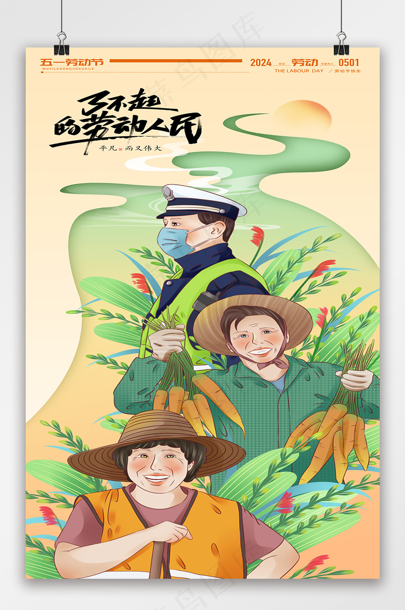 创意人物劳动人民五一劳动节海报psd模版下载