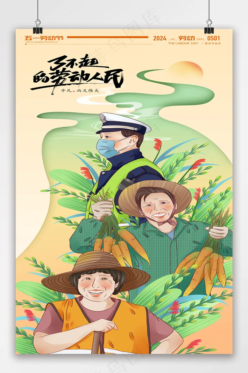 创意人物劳动人民五一劳动节海报psd模版下载
