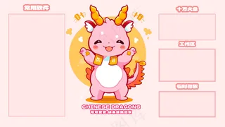 龙年电脑壁纸分区47