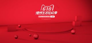 立体海报背景  电商背景 红色