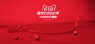 立体海报背景  电商背景 红色