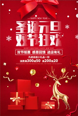 圣诞元旦红色高级简约设计感节日海报展板朋友圈