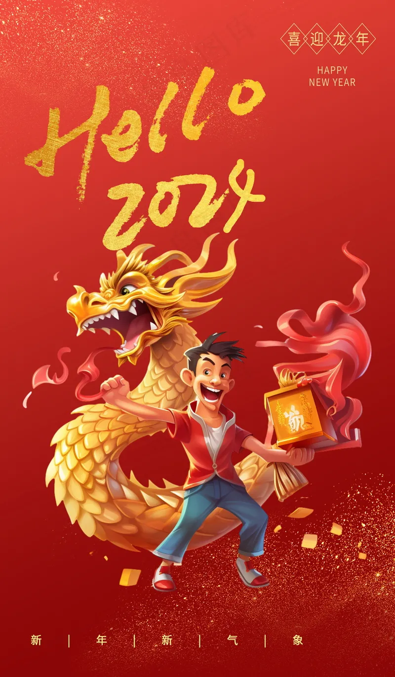 2024新春迎新海报插图--24psd模版下载