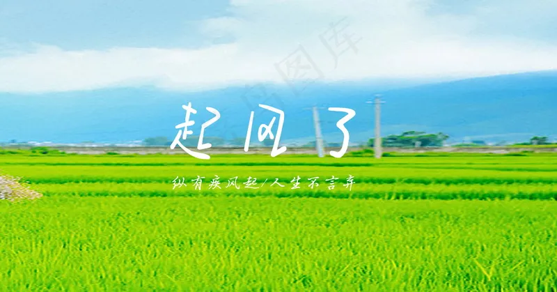 日系可爱风儿童PSD素材起风了psd模版下载