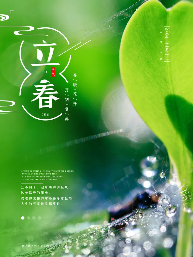 立春24节气psd模版下载
