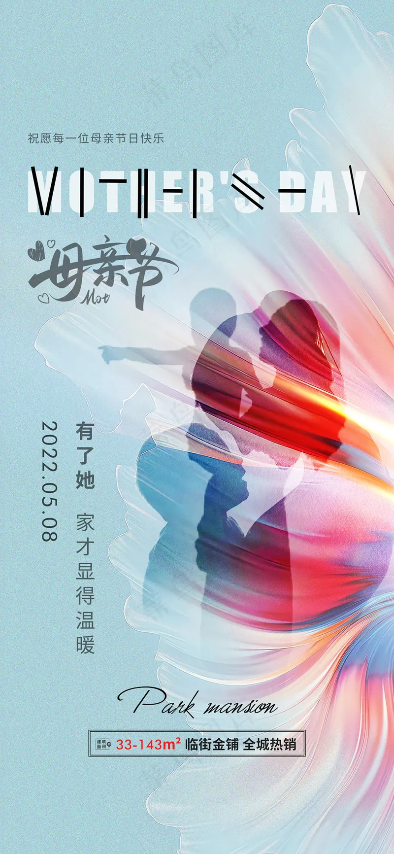 创意感恩母亲节海报 psd模版下载