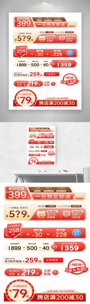 618红色主图促销标签模板