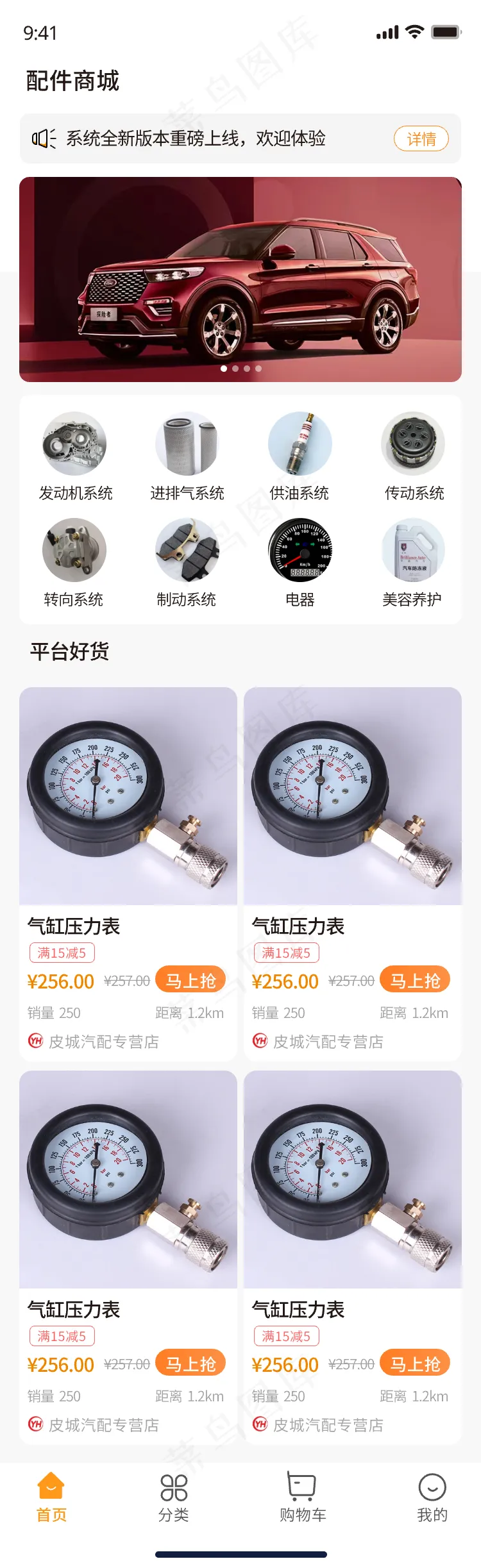 配件商城页面