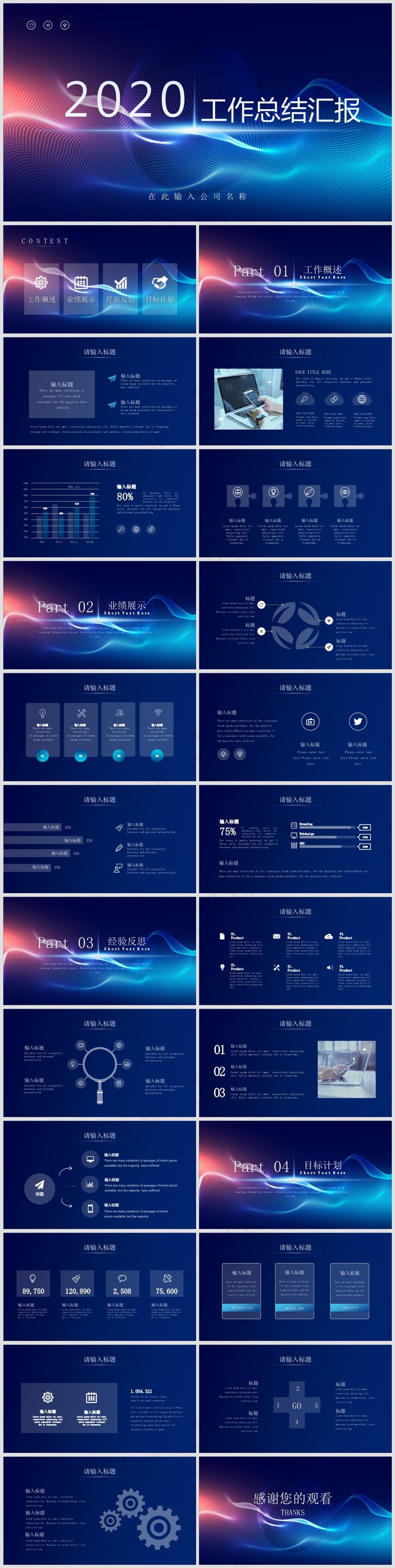 述职总结PPT模板丨高端商务风丨标准色系丨教育培训工作汇报用79