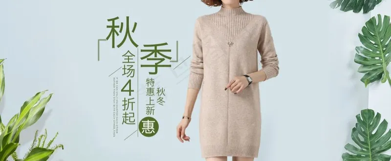 羊毛衫连衣裙秋季促销海报psd模版下载