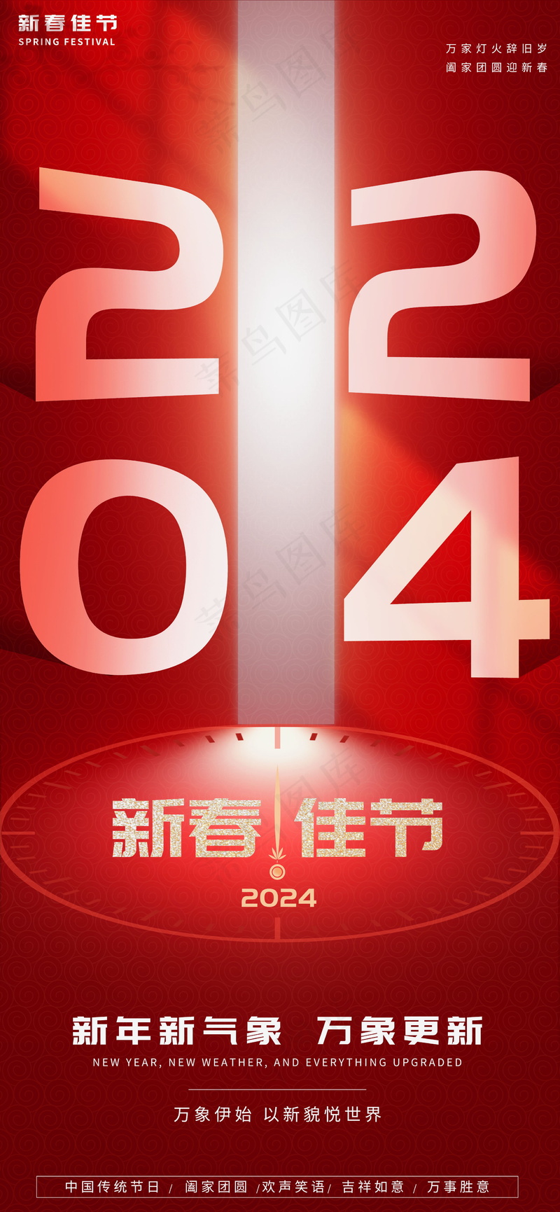 2024红色简约新春佳节海报psd模版下载