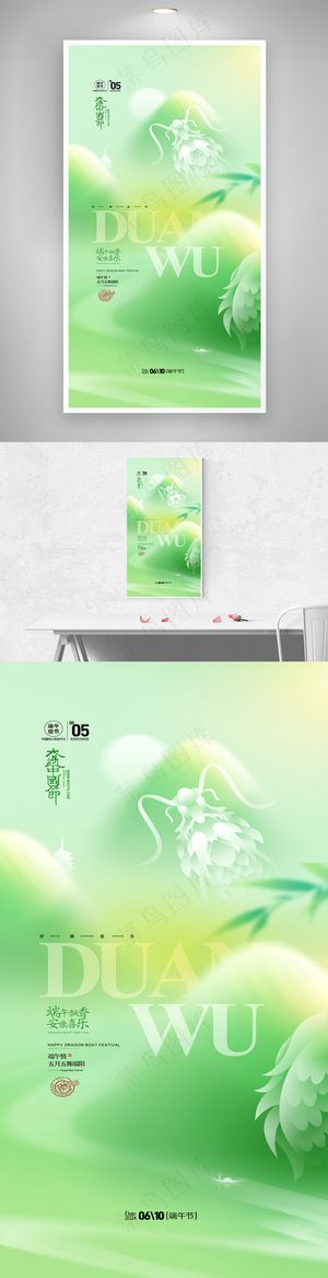 端午佳节龙舟节粽子端午节海报