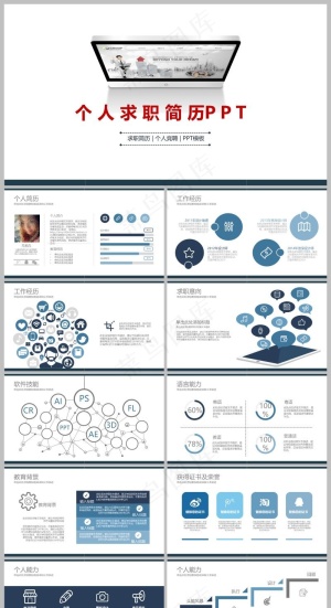 蓝色商务风求职竞聘简历PPT模板 