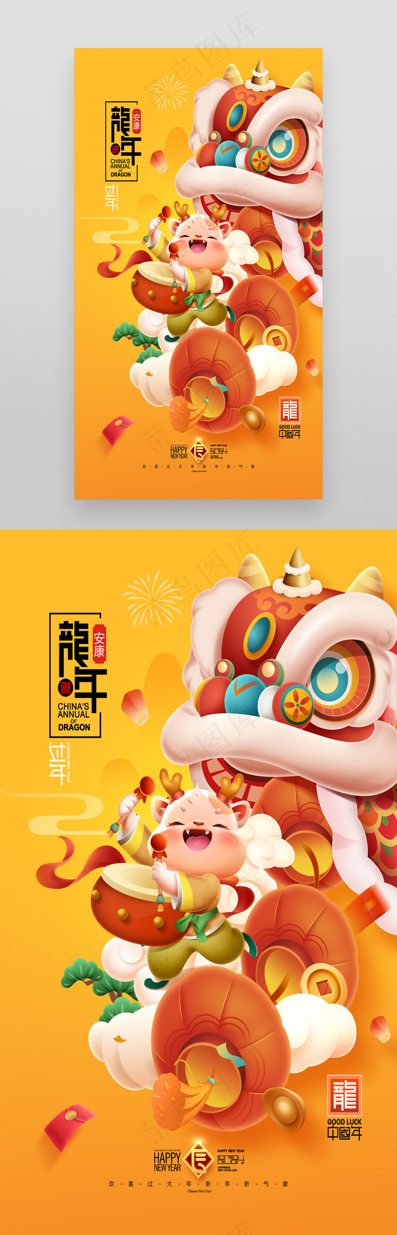 龙年卡通龙醒狮元宵节除夕春节psd模版下载
