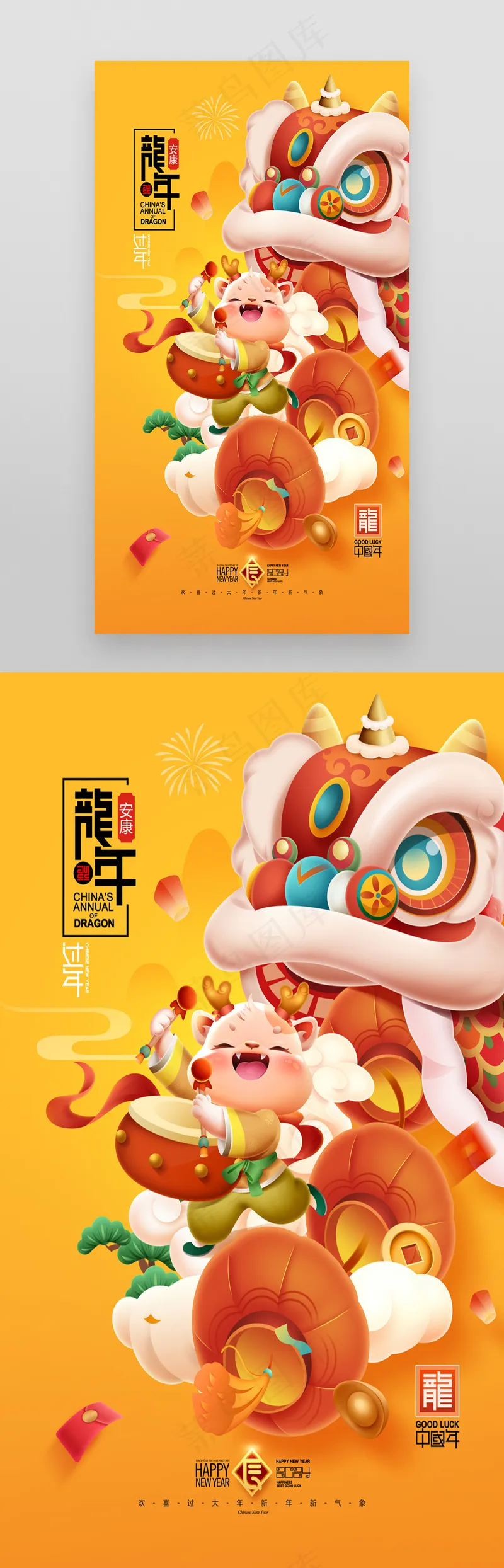 龙年卡通龙醒狮元宵节除夕春节psd模版下载