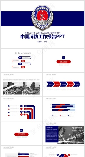 企业公司员工消防安全教育培训PPT模板040预览图