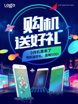 手机广告海报设计 (1)