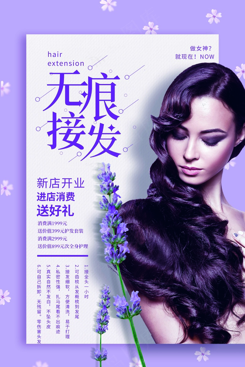 美发店宣传单 psd模版下载