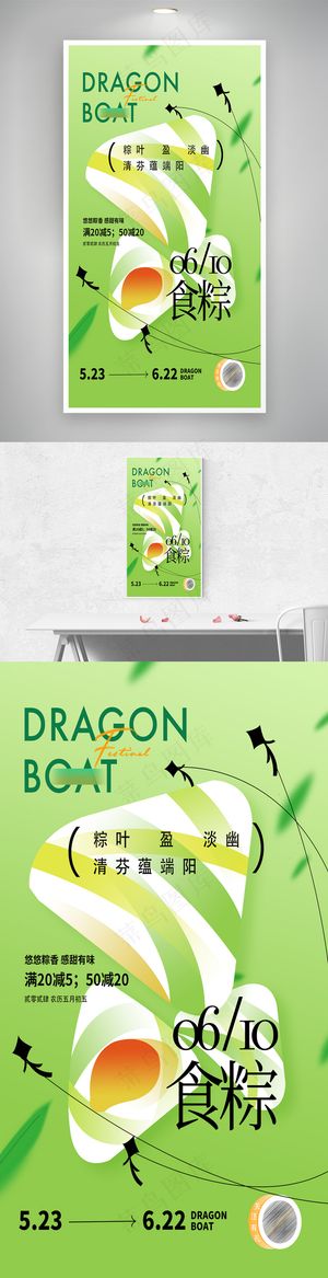 创意简约端午节节日活动海报