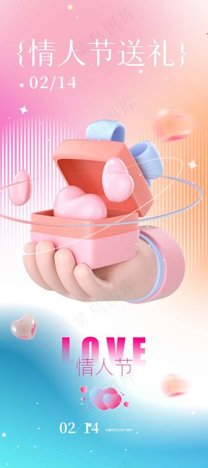情人节节日海报