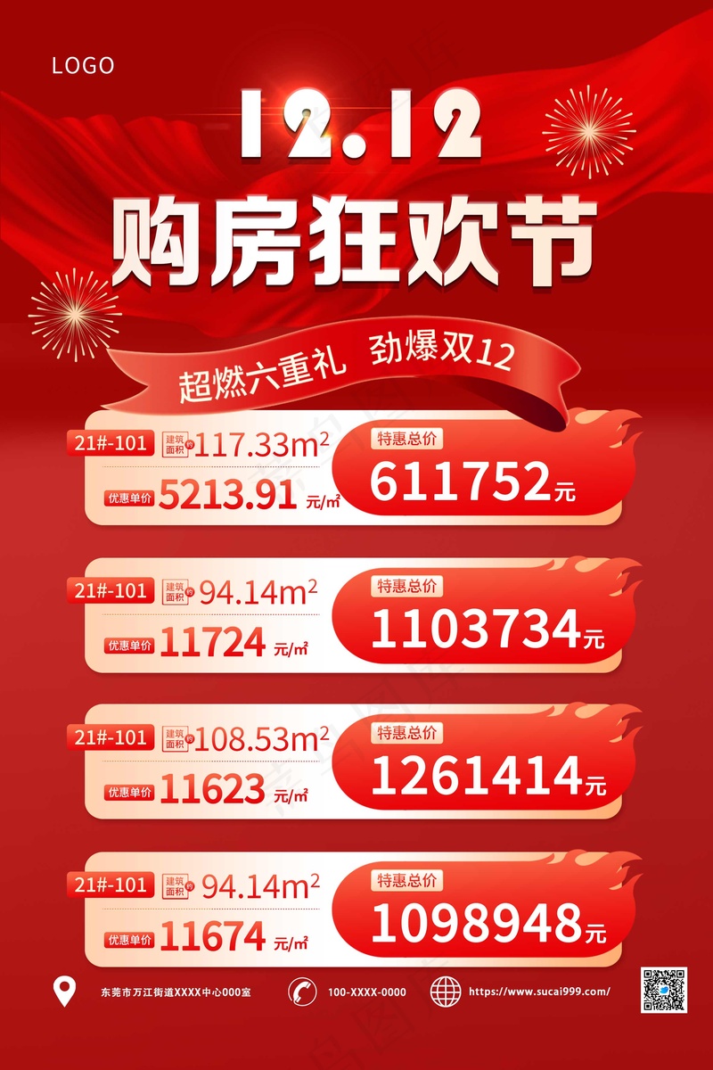 红色双十二活动海报psd模版下载