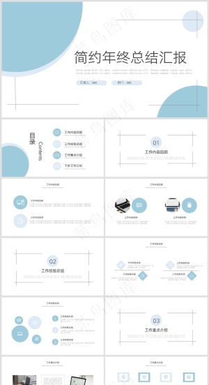 蓝色扁平化工作汇报PPT模板预览图