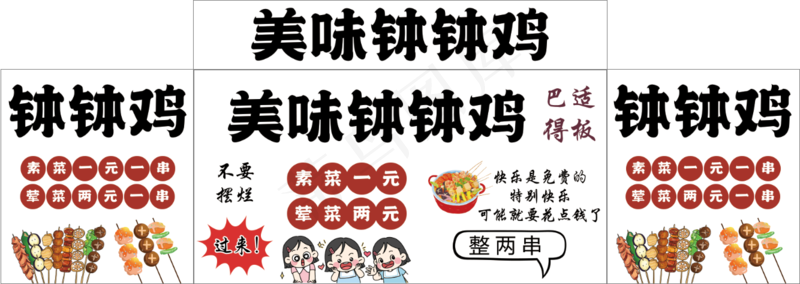 美味钵钵鸡psd模版下载