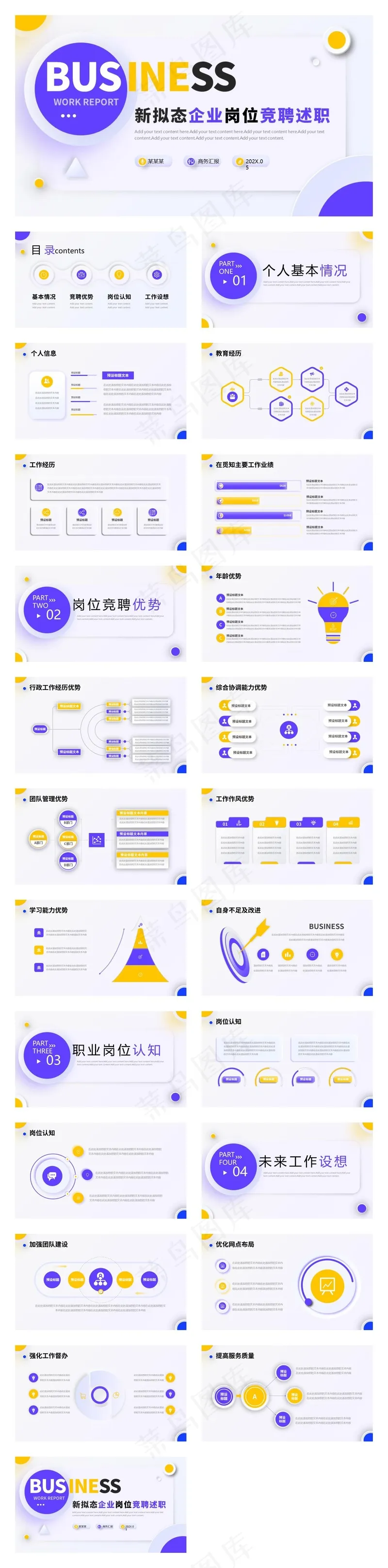 蓝色新拟态企业岗位竞聘述职PPT模板