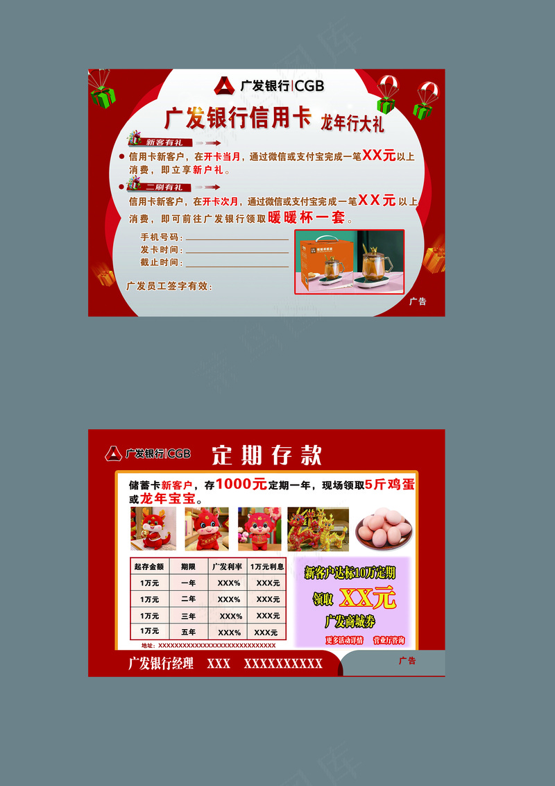 广发银行手卡活动卡片psd模版下载