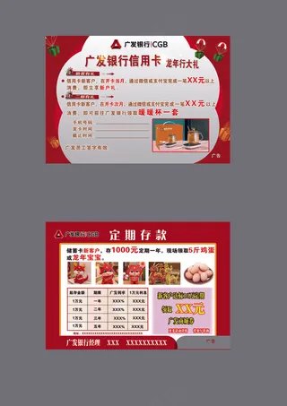 广发银行手卡活动卡片