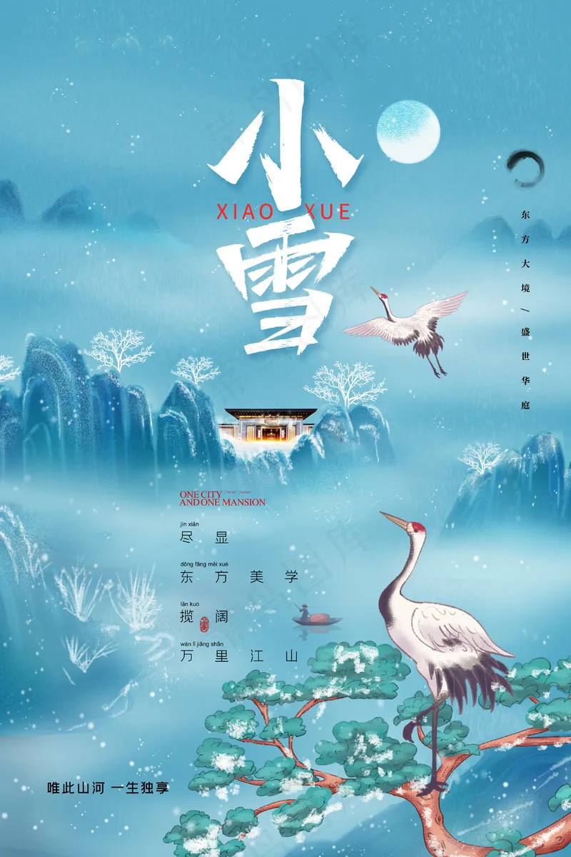 24节气小雪海报125psd模版下载