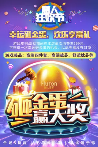 慧人家纺狂欢节紫色背景砸金蛋-60×90cm-01