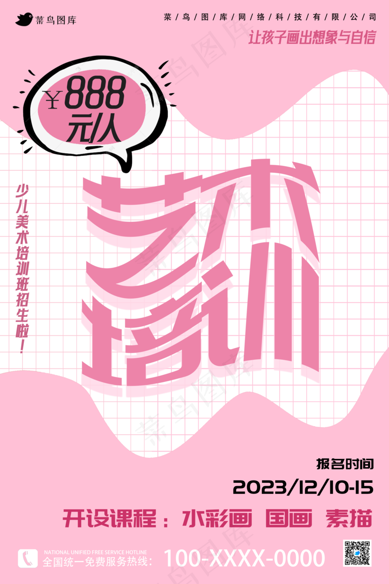 艺术培训海报展板psd模版下载
