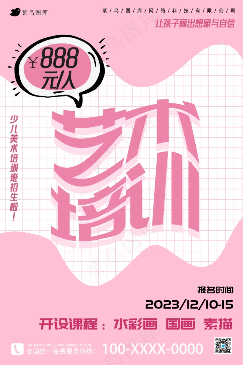 艺术培训海报展板psd模版下载