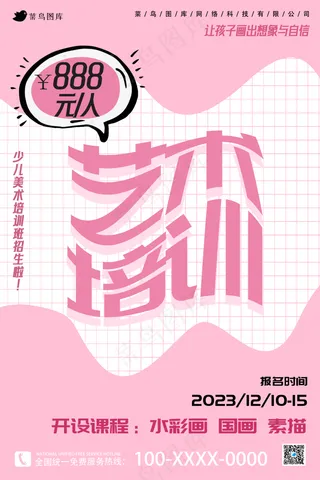 艺术培训海报展板