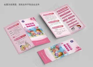 孕前优生健康检查对折页