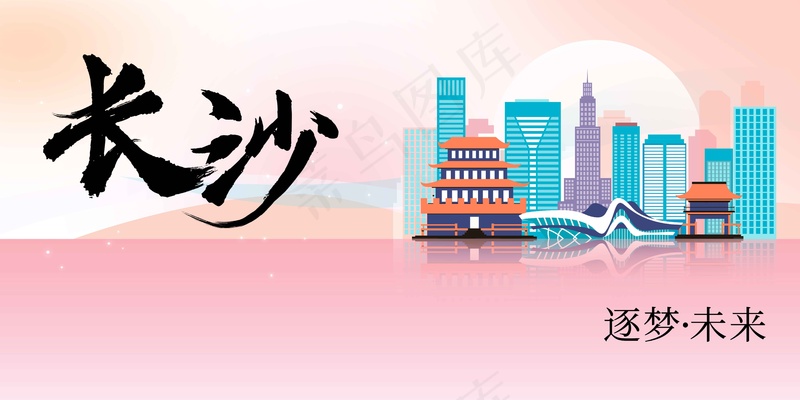 长沙城市推广展板psd模版下载