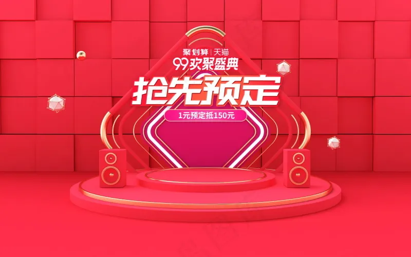 立体海报背景 电商背景 红色psd模版下载