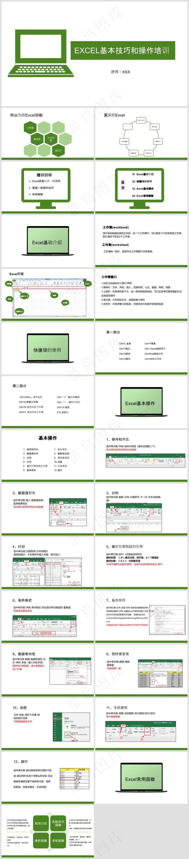 Excel办公丨表格编辑美化技巧丨表格办公培训PPT017