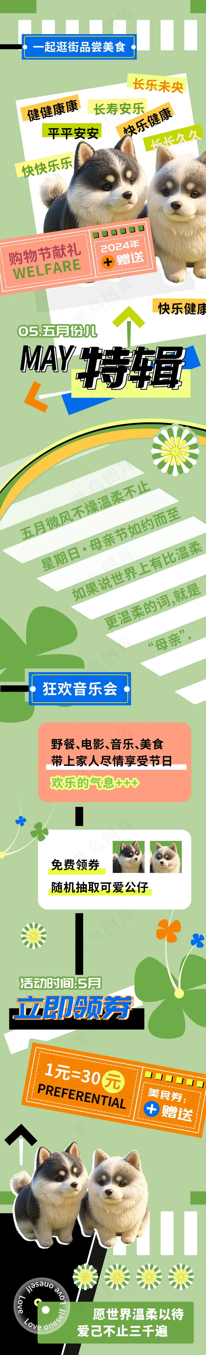 五月特辑购物节美食促销长图psd模版下载
