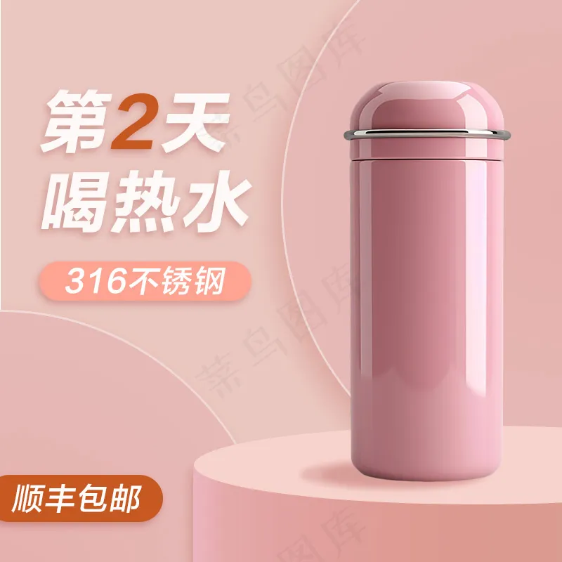 粉色保温杯电商主图psd模版下载