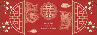 大气中国风大红龙凤古风婚礼布置背景