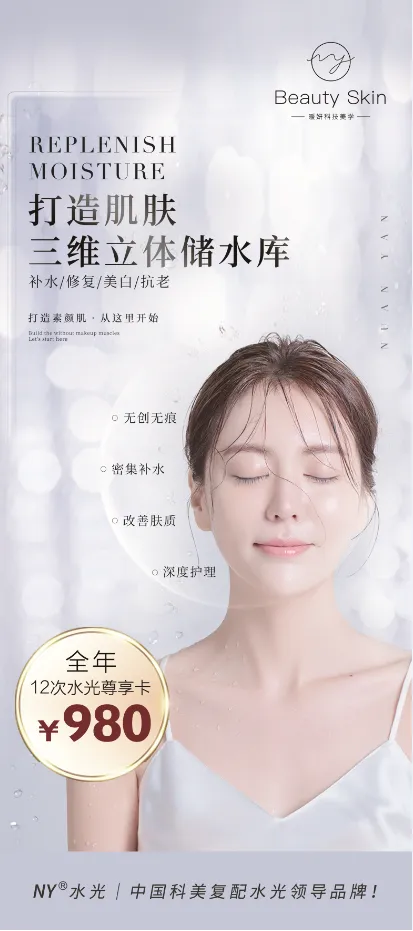 美容海报展架易拉宝psd模版下载