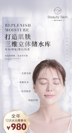 美容海报展架易拉宝