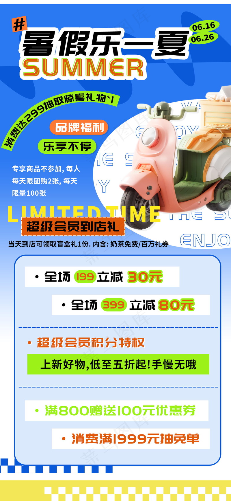 暑假夏天乐享商超促销海报psd模版下载