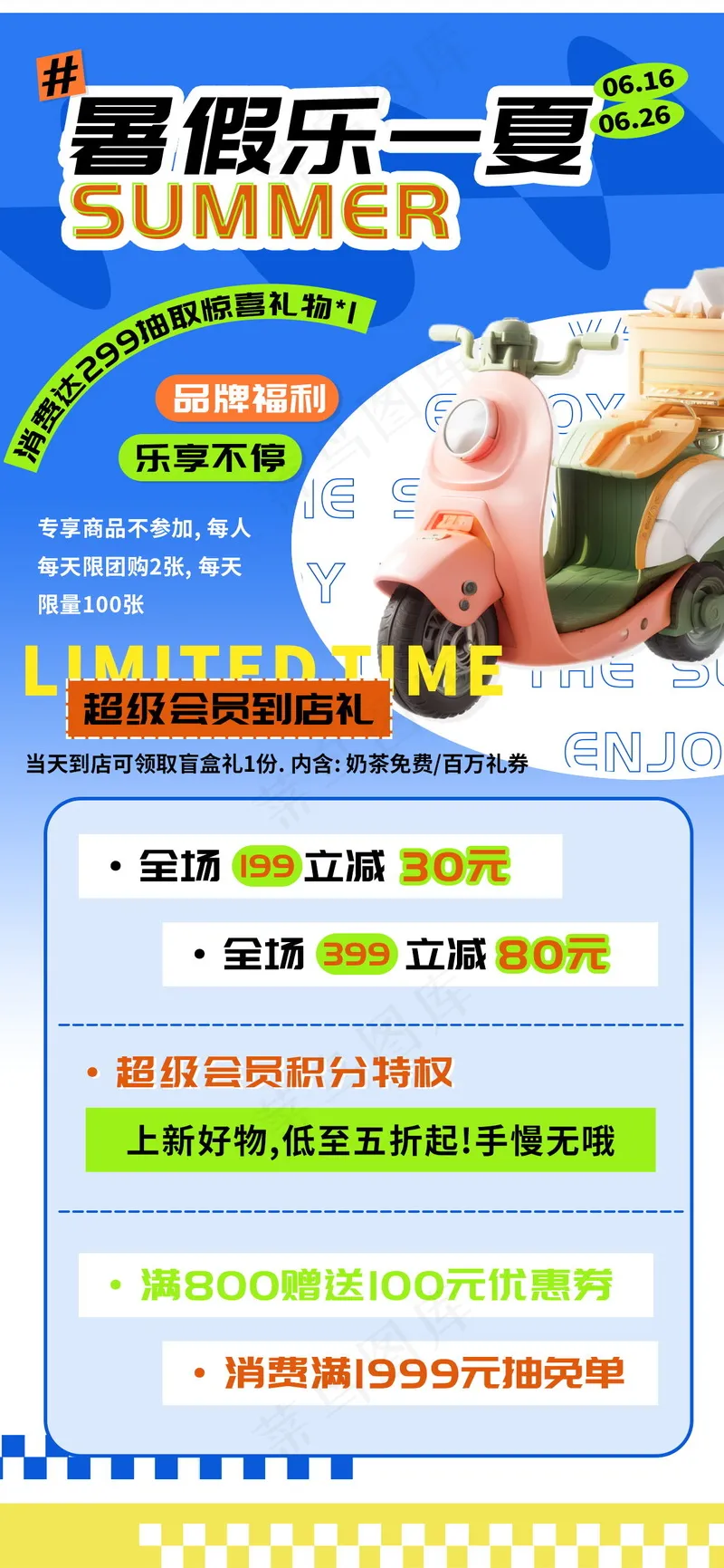 暑假夏天乐享商超促销海报psd模版下载
