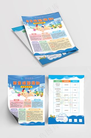 学校新生报到须知简约蓝色宣传单